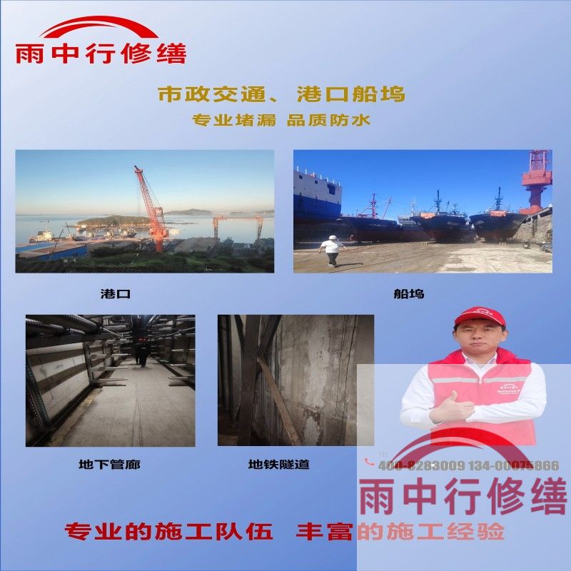大兴隧道防水堵漏加固
